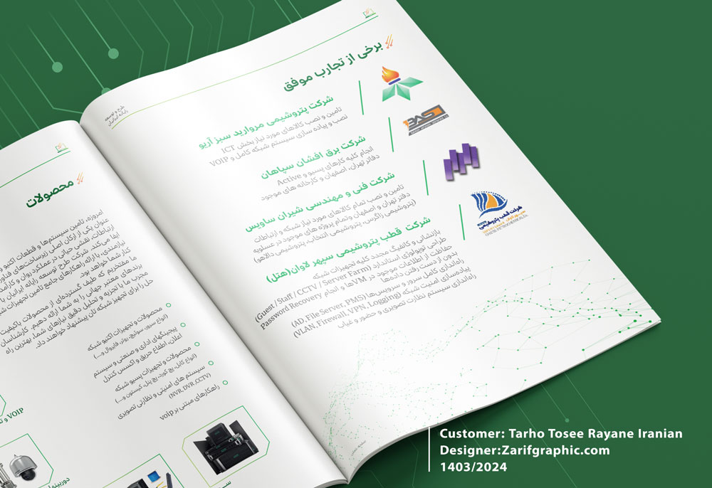 طراحی کاتالوگ صنعتی
